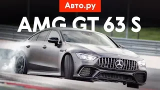 Убийца Панамеры? Тест 639-сильного Mercedes-AMG GT 63 S