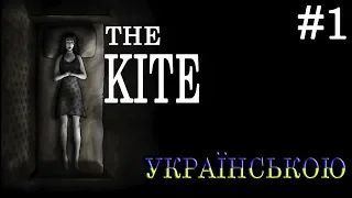 The Kite #1 : Шкідливий вплив спиртного | Українською