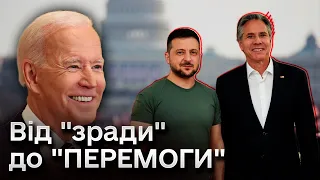 ⚡❗ Результати візиту Блінкена - США готуються до виборів. Україна - козир?