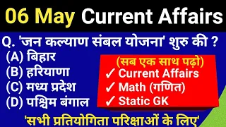 6 May 2021 Current Affairs | today's Current Affairs | next exam 6 May | current affairs today