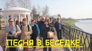 ПЕСНЯ В БЕСЕДКЕ  (ТЕПЛОХОД "АЛЕКСАНДР СВИРСКИЙ")