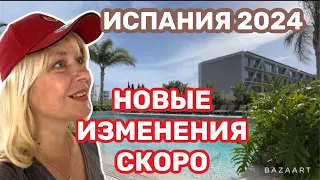 Испания наконец-то ,важные  изменения уже скоро #испания