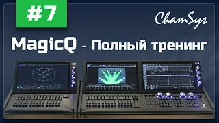 07 - Продвинутый уровень 3