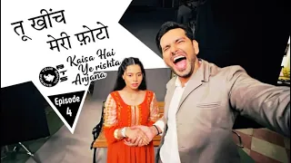 तू खींच मेरी फोटो (KAISA HAI YE RISHTA ANJANA BTS ) Episode- 4