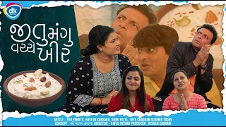 Jitu Mangu Vache Kheer | Gujarati Comedy Video 2023 | Jitu Pandya | Guru Patel | Greeva Kansara