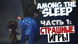 Among the Sleep - Детские Кошмары #1