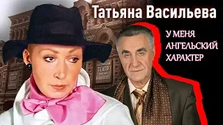 Татьяна Васильева. У меня ангельский характер | Центральное телевидение