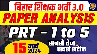 BPSC Teacher Answer Key 2024 | BPSC TRE 3.0 PRT Exam Paper Analysis | बिहार शिक्षक भर्ती 2024 #bpsc