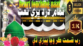 rab qismat kar wanja pyary deNew sindhi naat 2024