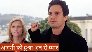 Just Like Heaven Movie Story Explained in Hindi