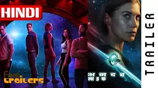 Another Life (2019) Netflix Official Hindi Trailer #1 | FeatTrailers