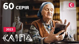 Сериал Слепая 2023 серия 60: Вторая весна | НОВЫЕ СЕРИИ 2023 | СЕРИАЛ СТБ | СЛЕПАЯ СМОТРЕТЬ