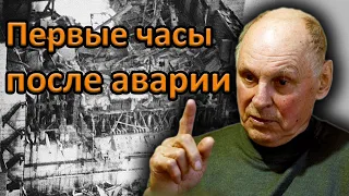 Главный инженер "Союзатомэнерго" о первых часах и днях после аварии на Чернобыльской АЭС