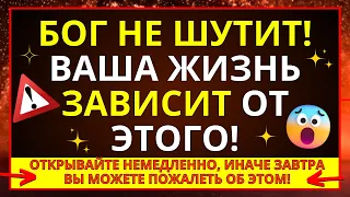 БОГ КАЖЕ, ЩО ЯКЩО ВИ ПРОІГНОРУЄТЕ ЦЕ ПОСЛАННЯ, ТО ПІЗНАЄТЕ ЙОГО ГНІВ! ТЕРМІНОВО СЛУХАЙТЕ!