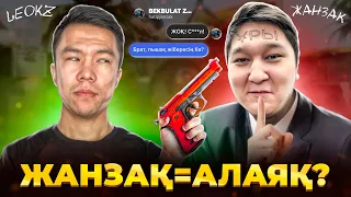 ЖАНЗАҚ МЕНІ ПЕРЧАТКИГЕ АЛДАП КЕТТІ? CS2