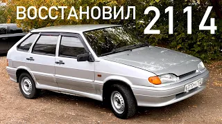 ВОССТАНОВЛЕНИЕ ВАЗ 2114 СВОИМИ СИЛАМИ