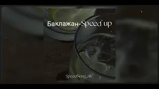 баклажан (speed up) 1 час