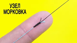 Вечный узел который невозможно развязать. 99% рыбаков не знают как сделать рыболовный узел морковка