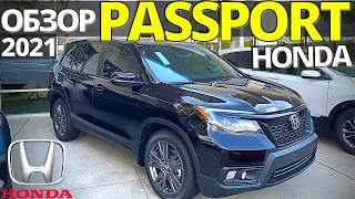 Honda Passport 2021: что ты такое? Обзор Хонда Паспорт