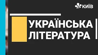 Українська література, 9 клас, Микола Гоголь "Тарас Бульба" - 22.01.21 #Відкритийурок