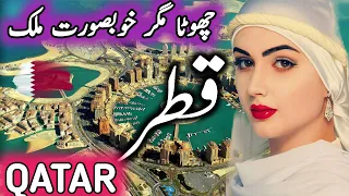 Qatar ki Sair | Full History and Documentary about Qatar in Urdu/Hindi | info at khan tv