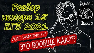 Разбор 15 задания ЕГЭ математика профиль 2021