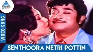 Chitra Pournami Tamil Movie Songs | Senthoora Netri Pottin Video Song | TM Soundararajan | P Suseela