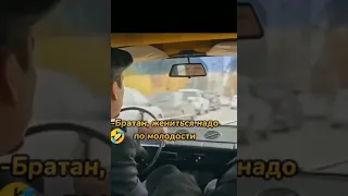 Жениться надо по молодости... 🤣 #приколы2022 #shorts