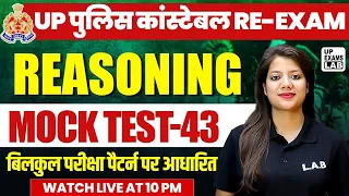 UP POLICE RE EXAM 2024 | UP POLICE REASONING MOCK TEST - 43 | UP CONSTABLE REASONING BY SWAPNIL MAM