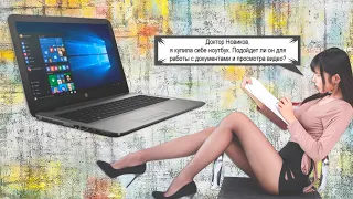 Скромный тест ноутбука: HP 15-ay068ur. Выпуск 185.