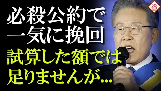 与党候補、差し切りで当選も見えてきた...惹きつけるのは、やはりこれです！