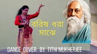 বরিষ ধরা মাঝে|| Tithi Mukherjee|| Jayati Chakraborty || Rabindra Jayanti|| #rabindrajayanti