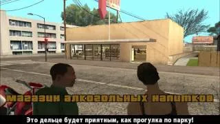 GTA San Andreas. Прохождение: Первая встреча, Магазин алкогольных напитков (миссия 29).