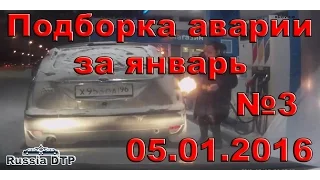 Подборка аварии дтп за январь #3 05.01.16 Compilation crash accident