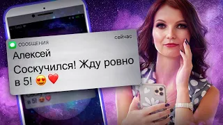 🌹Он Позовет на СВИДАНИЕ, если сделаешь ЭТО. Как Заставить мужчину ДУМАТЬ о Тебе