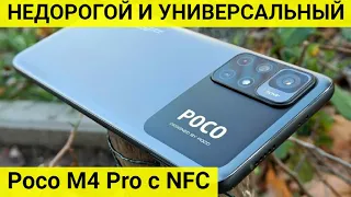 Обзор смартфона Poco M4 Pro