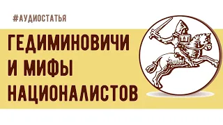 Литовские князья на русской службе