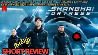 Shanghai Fortress Chinees Movie Tamil Short Review CinemaHoursgms #shorts #tamilreview #chinese