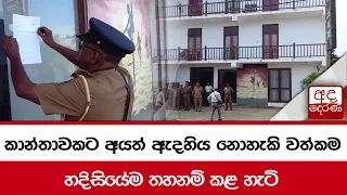 කාන්තාවකට අයත් ඇදහිය නොහැකි වත්කම... හදිසියේම තහනම් කළ හැටි