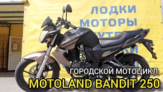 Обзор на городской мотоцикл MOTOLAND BANDIT 250 от X-MOTORS