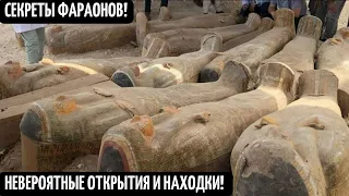 Древний Египет! Мифология! Тайные знания! Другая археология! Альтернативная история человечества!