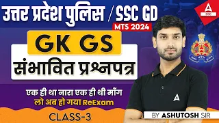 UP Police/ SSC GD 2024 | GK GS By Ashutosh Sir | GK GS Most Expected Questions #3