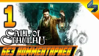 Прохождение CALL OF CTHULHU 2018 Без Комментариев на Русском Часть 1 PS4 Pro