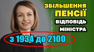 Такого ЗБІЛЬШЕННЯ ПЕНСІЇ ще не було. Лазебна розкрила ДЕТАЛІ підвищення ПЕНСІОНЕРАМ. Зросте до 2100