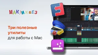 Полезные утилиты для Mac (МакЛикбез)