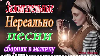 Сборник Новые песни Ноябрь 2020 💖Шансон 2020 Лучшие песни года 2020💖 Великие песни Шансона года 2020