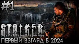 Первый взгляд на сталкер в 2024 году Прохождение S.T.A.L.K.E.R. Тень Чернобыля #1