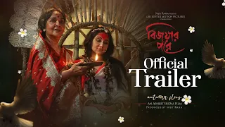Bijoyar Pore | Trailer | Abhijit SriDas | Sujit Raha | Swastika, Mamata, Mir, Deepankar, Rwitobroto