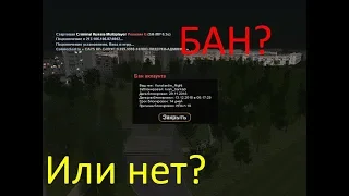 БАН? ИЛИ НЕТ? Казнить нельзя помиловать! Где запятая?