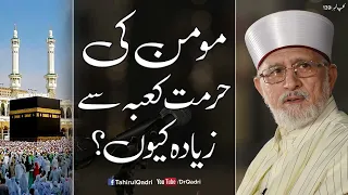 Momin Ki Hurmat Kaaba Sy Ziyada Kiun? | Fahm e Deen | Dr Tahir ul Qadri